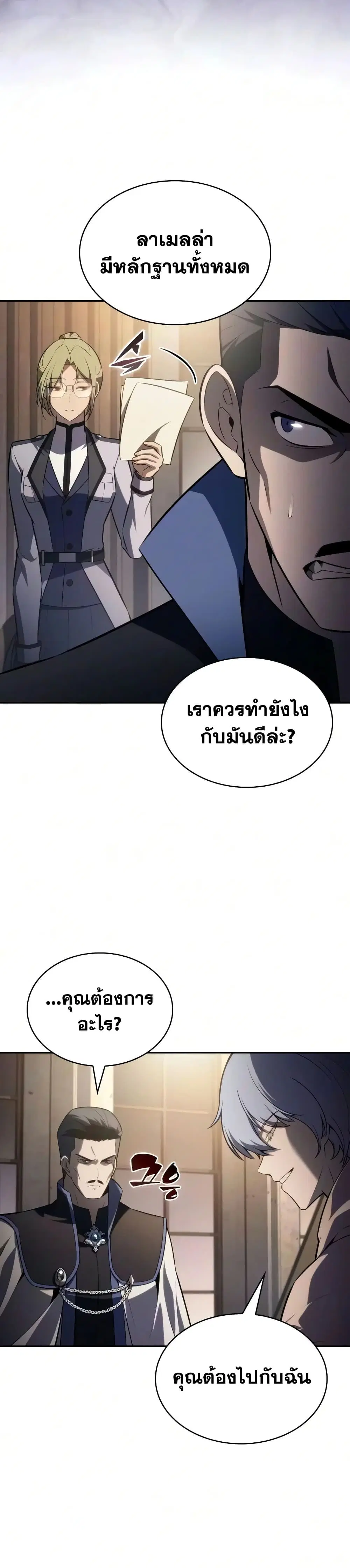 The Regressed Son of a Duke is an Assassin ตอนที่ 143 หน้า 2