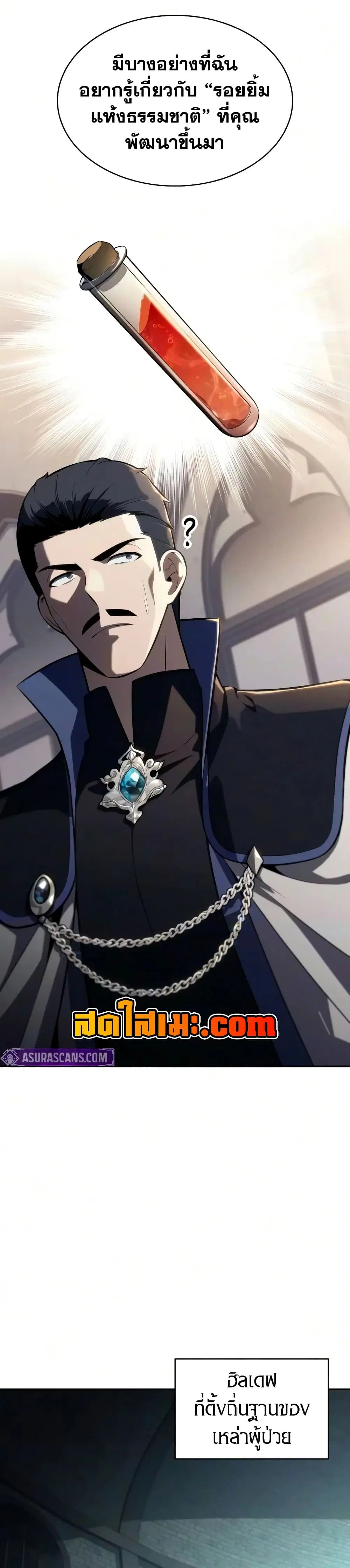 The Regressed Son of a Duke is an Assassin ตอนที่ 143 หน้า 3
