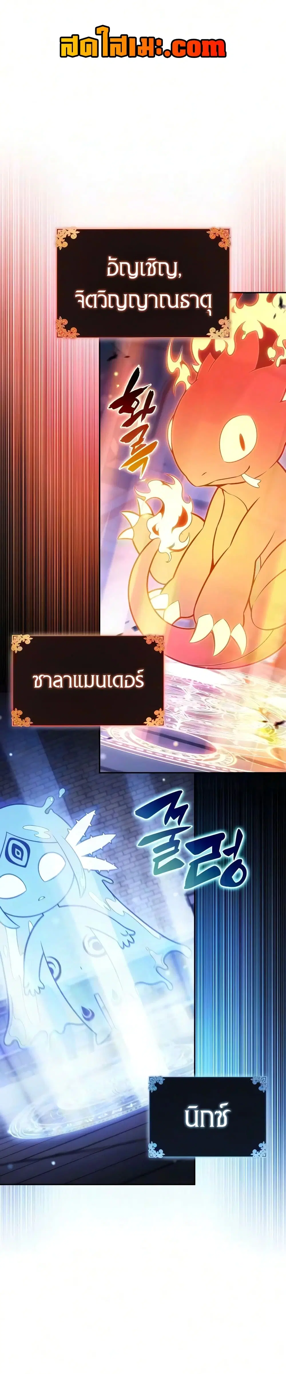 The Regressed Son of a Duke is an Assassin ตอนที่ 144 หน้า 1