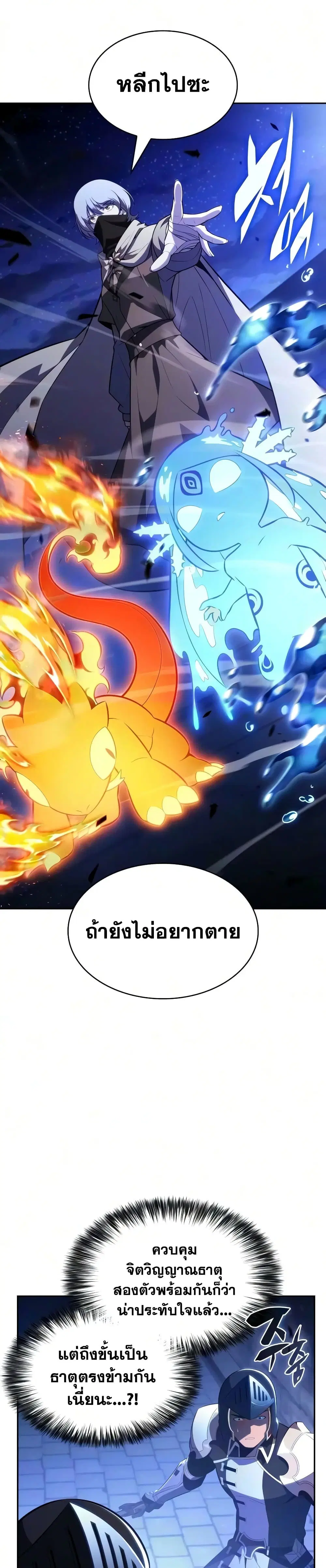 The Regressed Son of a Duke is an Assassin ตอนที่ 144 หน้า 2