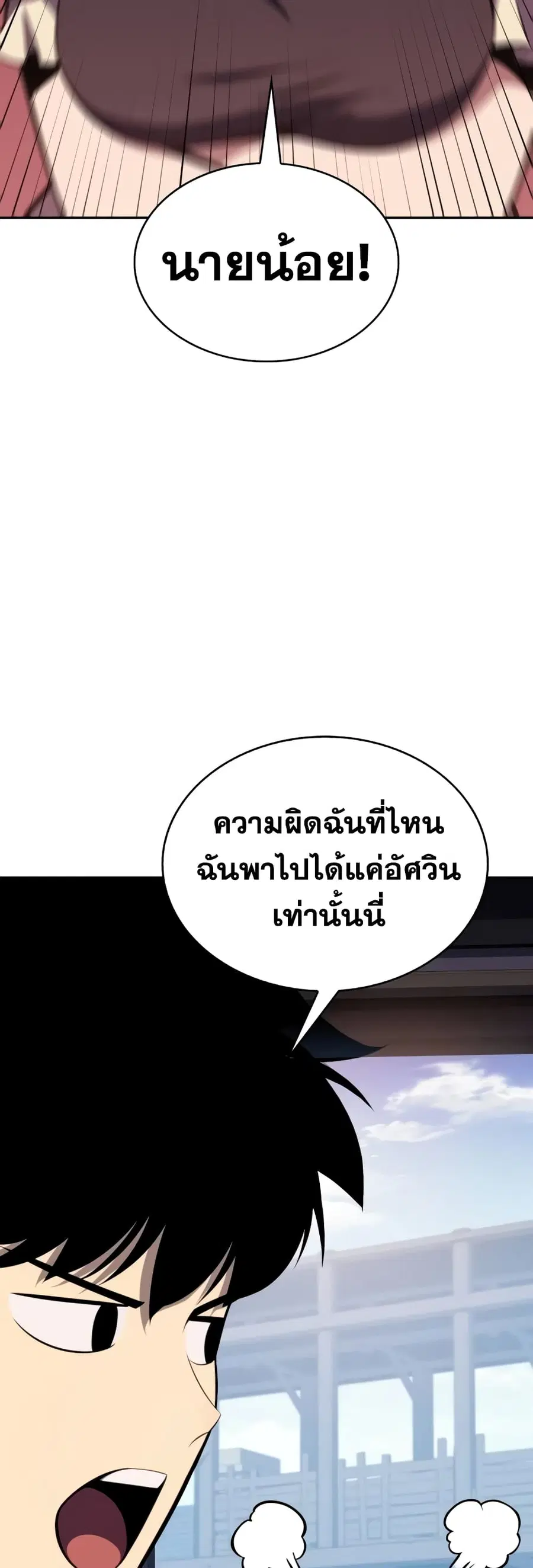 The Regressed Son of a Duke is an Assassin ตอนที่ 15 หน้า 3