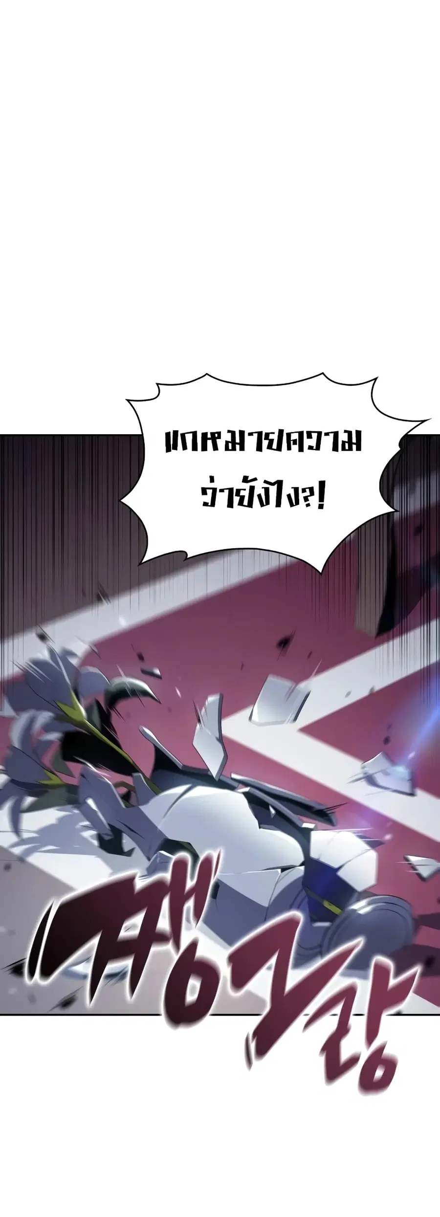The Regressed Son of a Duke is an Assassin ตอนที่ 16 หน้า 1
