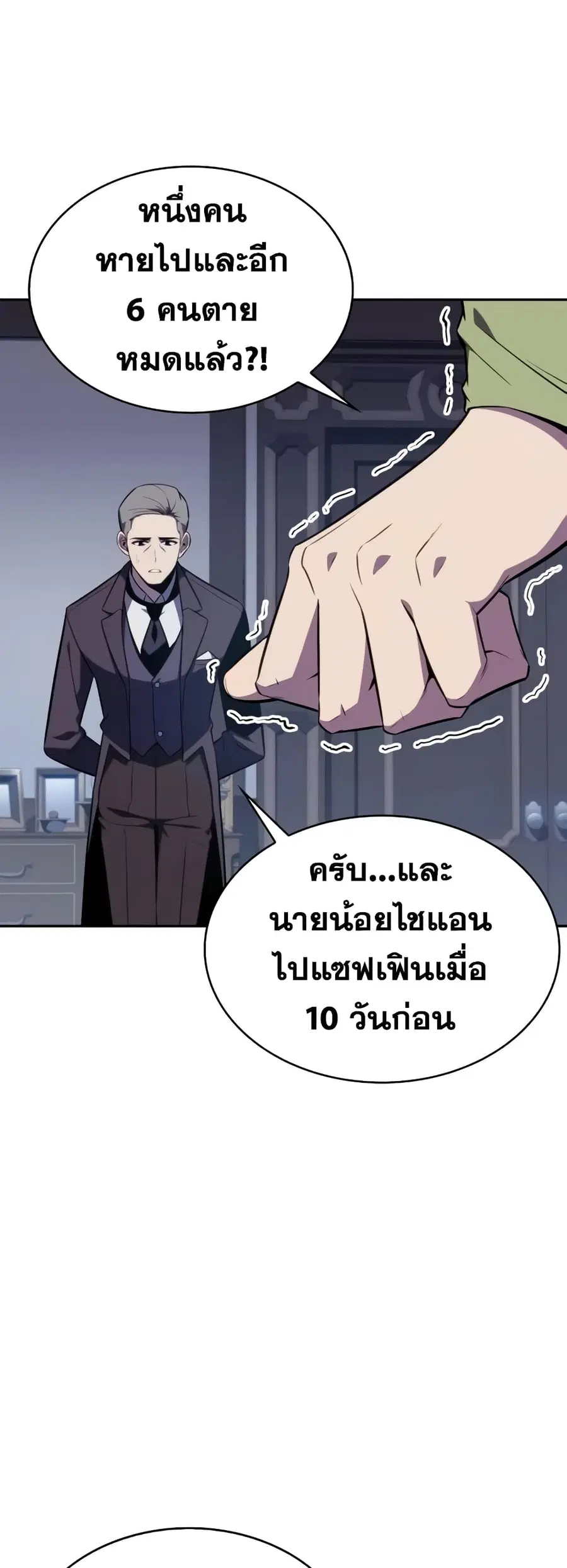 The Regressed Son of a Duke is an Assassin ตอนที่ 16 หน้า 2