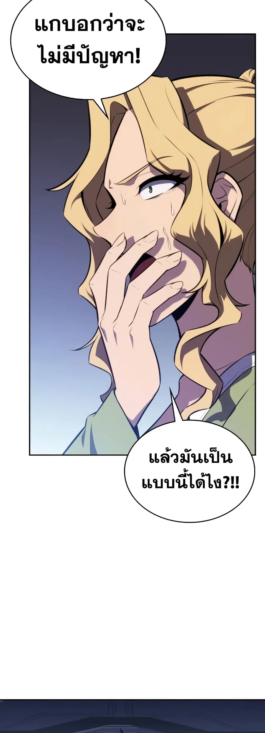 The Regressed Son of a Duke is an Assassin ตอนที่ 16 หน้า 3