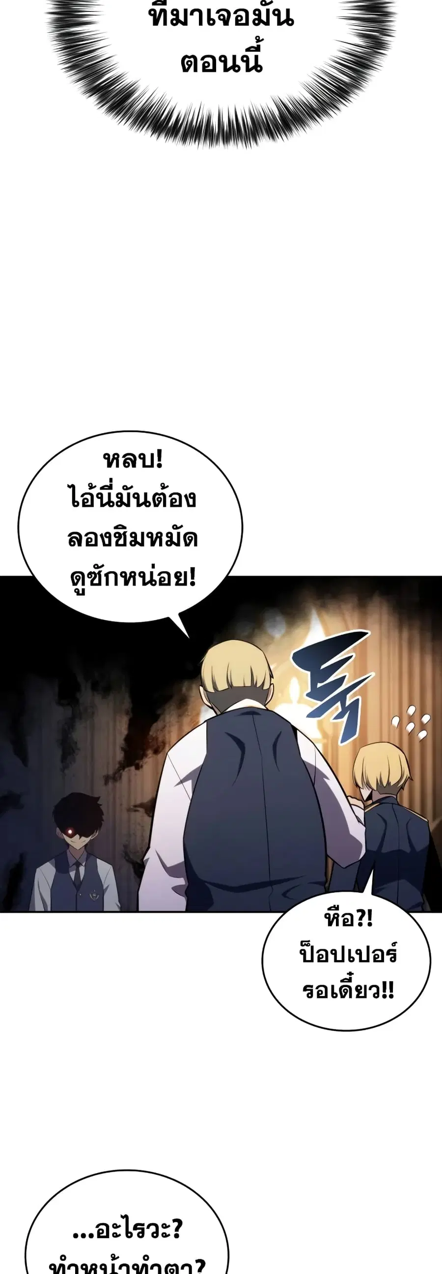 The Regressed Son of a Duke is an Assassin ตอนที่ 17 หน้า 2