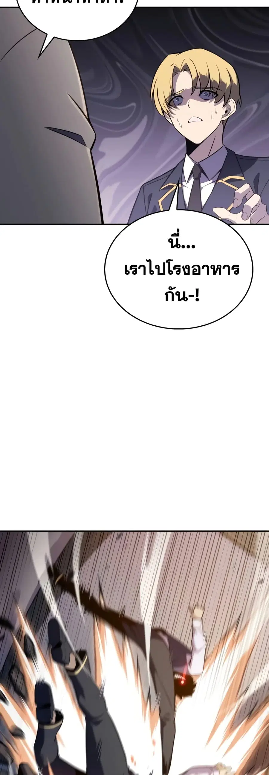 The Regressed Son of a Duke is an Assassin ตอนที่ 17 หน้า 3