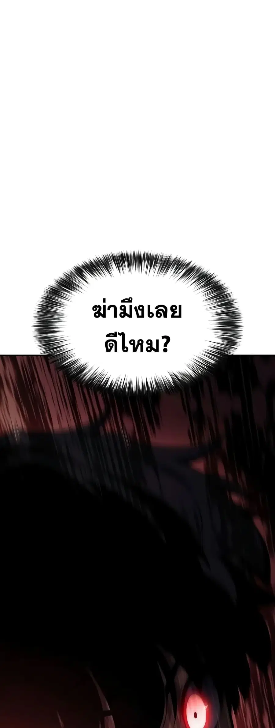 The Regressed Son of a Duke is an Assassin ตอนที่ 2 หน้า 1