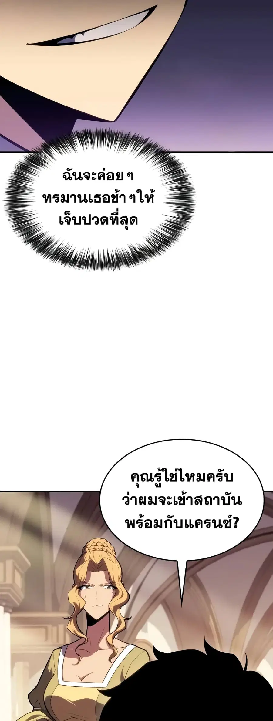 The Regressed Son of a Duke is an Assassin ตอนที่ 2 หน้า 3