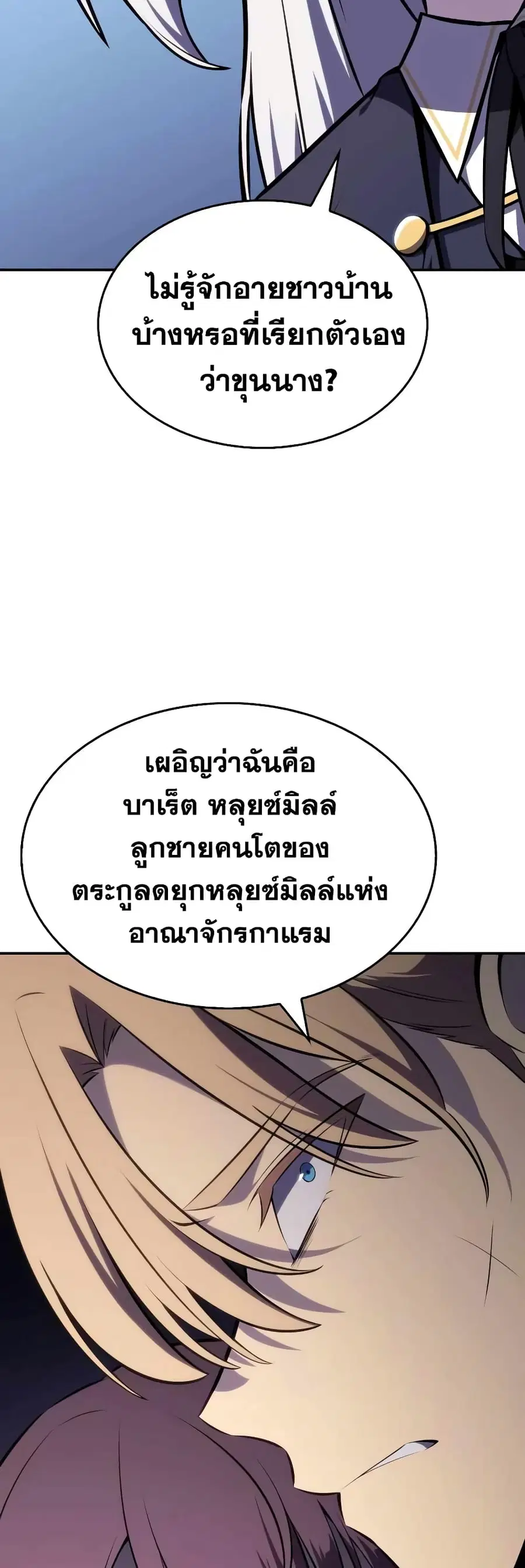 The Regressed Son of a Duke is an Assassin ตอนที่ 20 หน้า 2