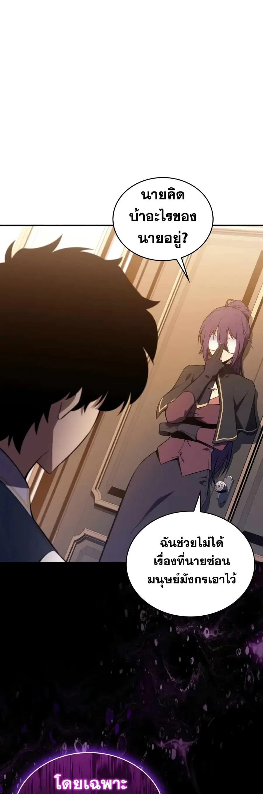 The Regressed Son of a Duke is an Assassin ตอนที่ 23 หน้า 1