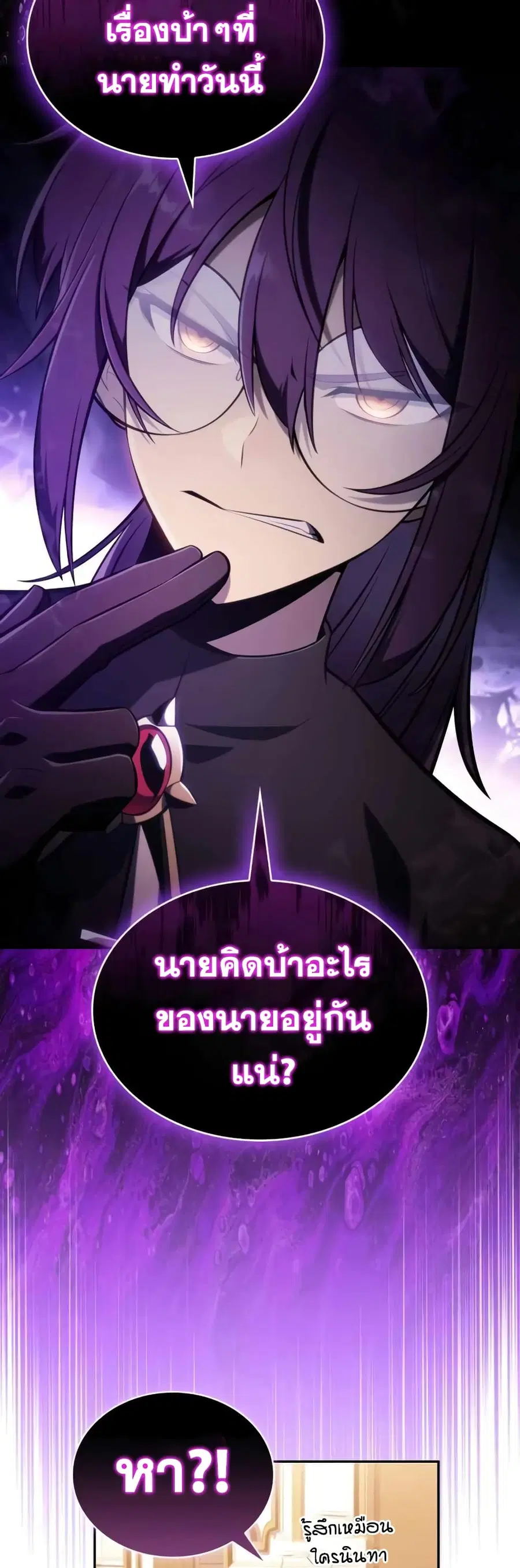 The Regressed Son of a Duke is an Assassin ตอนที่ 23 หน้า 2