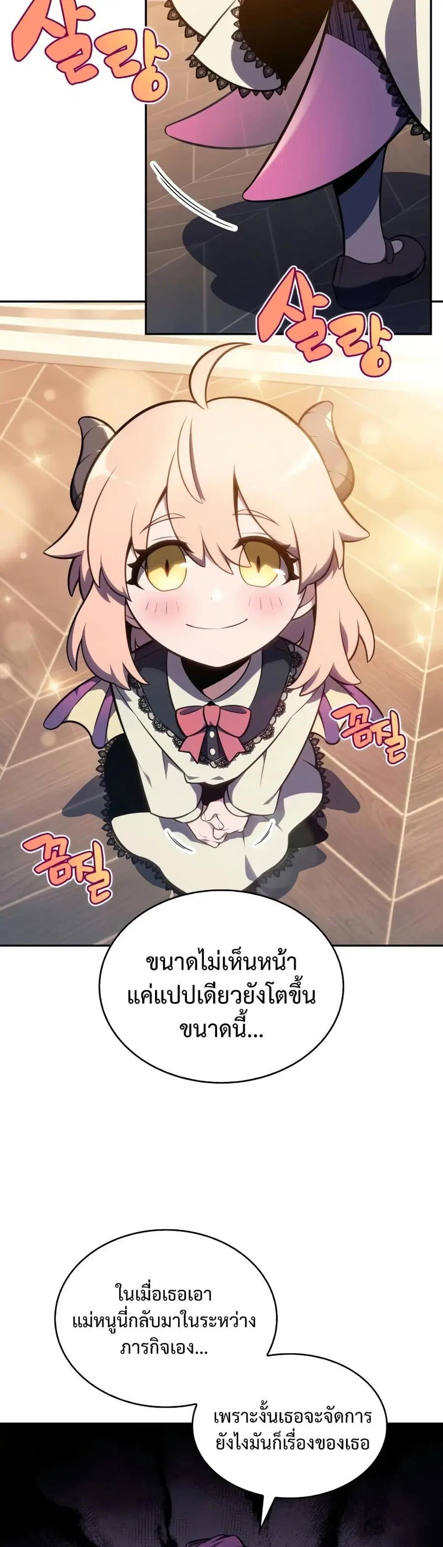 The Regressed Son of a Duke is an Assassin ตอนที่ 24 หน้า 3