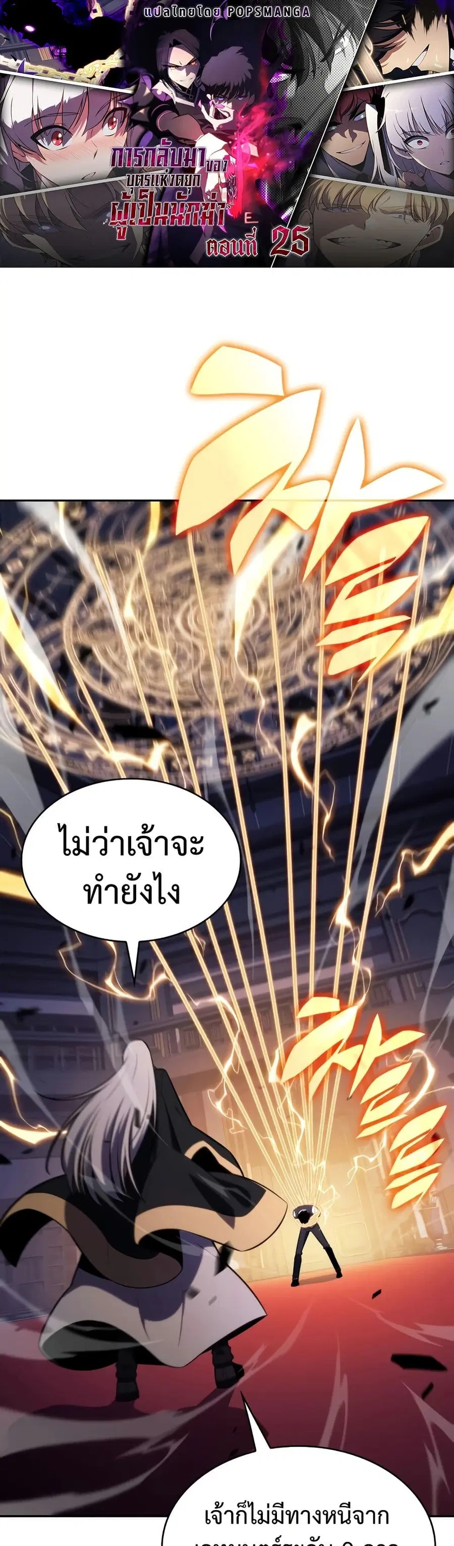 The Regressed Son of a Duke is an Assassin ตอนที่ 25 หน้า 1