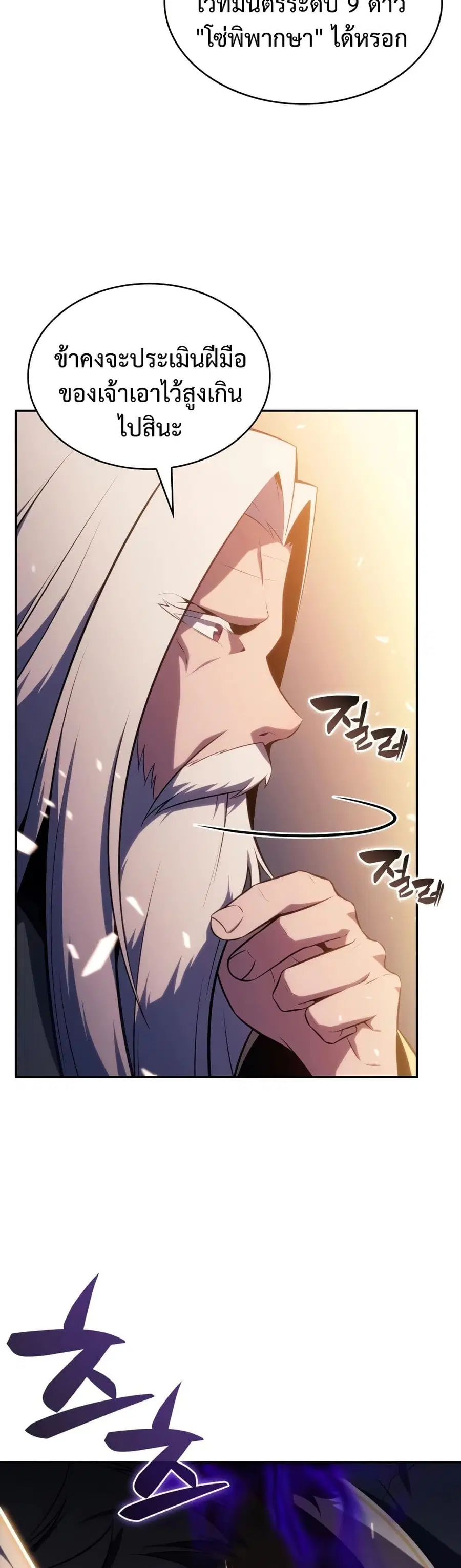 The Regressed Son of a Duke is an Assassin ตอนที่ 25 หน้า 2