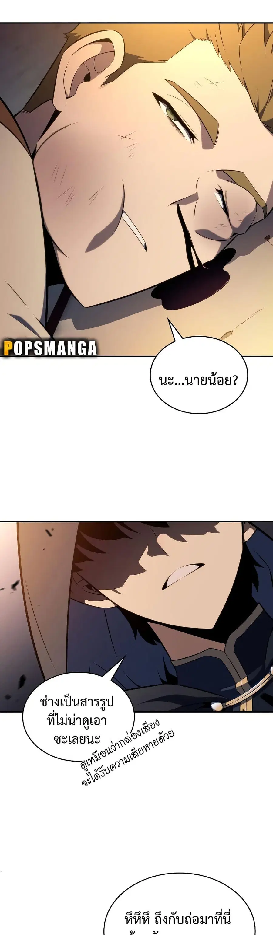 The Regressed Son of a Duke is an Assassin ตอนที่ 26 หน้า 3