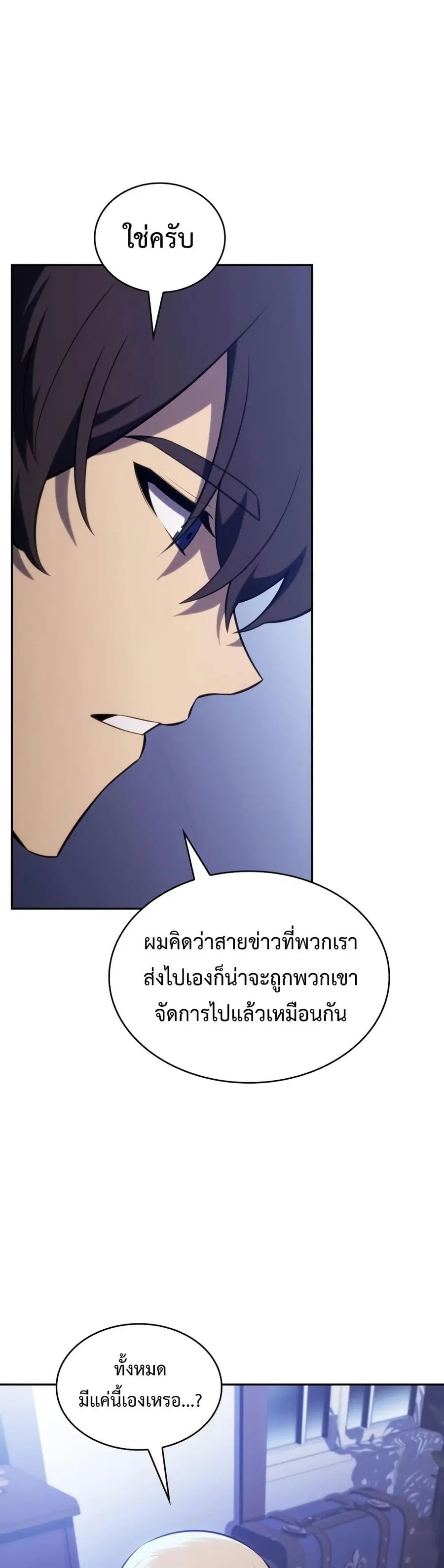 The Regressed Son of a Duke is an Assassin ตอนที่ 29 หน้า 2