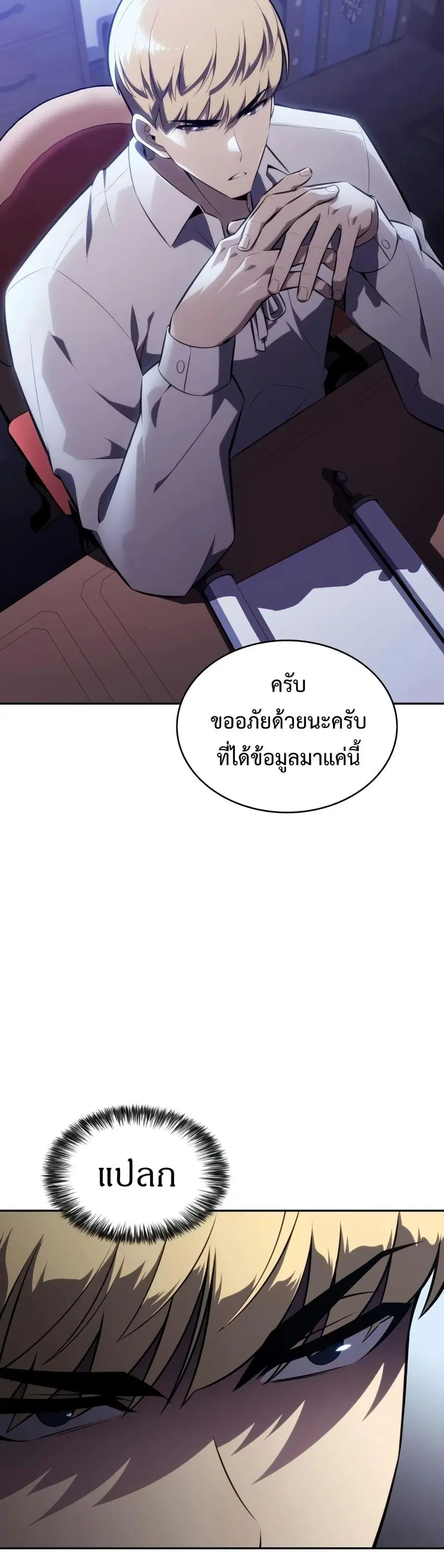 The Regressed Son of a Duke is an Assassin ตอนที่ 29 หน้า 3