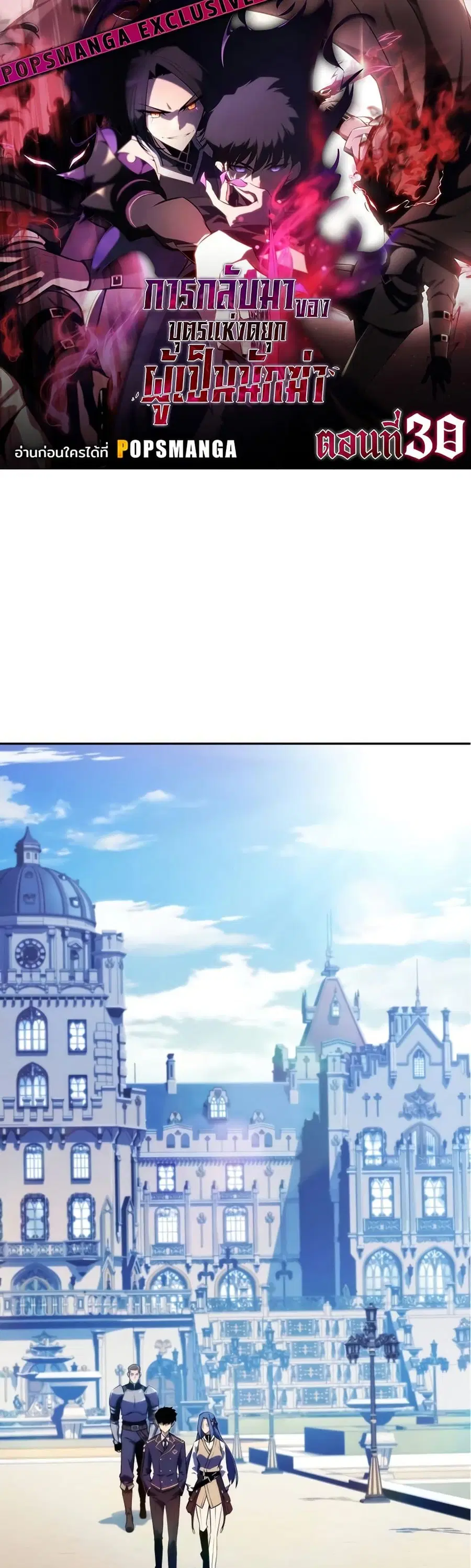 The Regressed Son of a Duke is an Assassin ตอนที่ 30 หน้า 1
