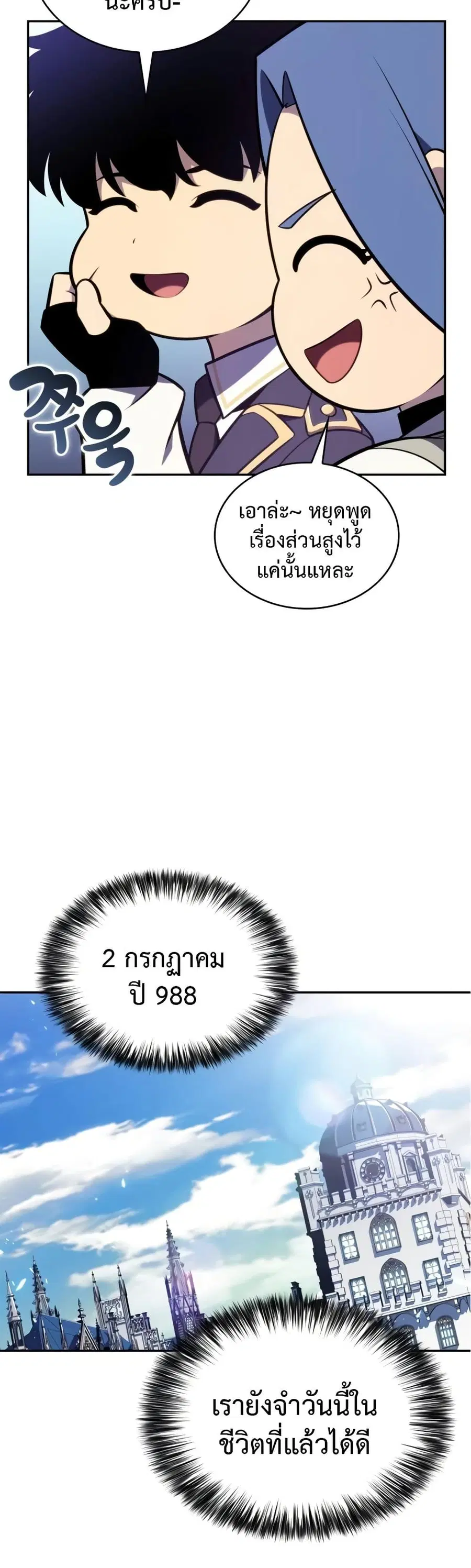 The Regressed Son of a Duke is an Assassin ตอนที่ 30 หน้า 3