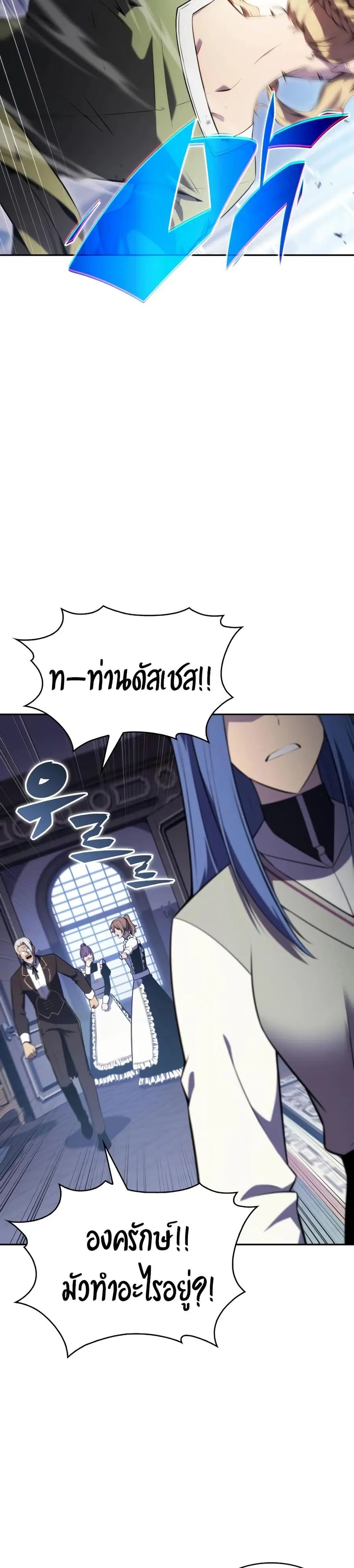 The Regressed Son of a Duke is an Assassin ตอนที่ 31 หน้า 2