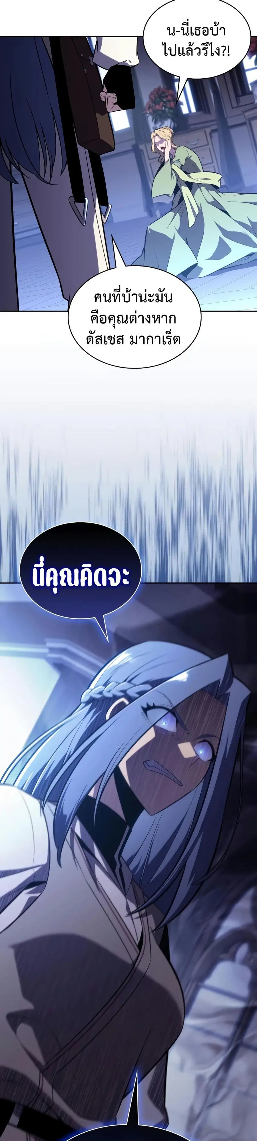 The Regressed Son of a Duke is an Assassin ตอนที่ 31 หน้า 3