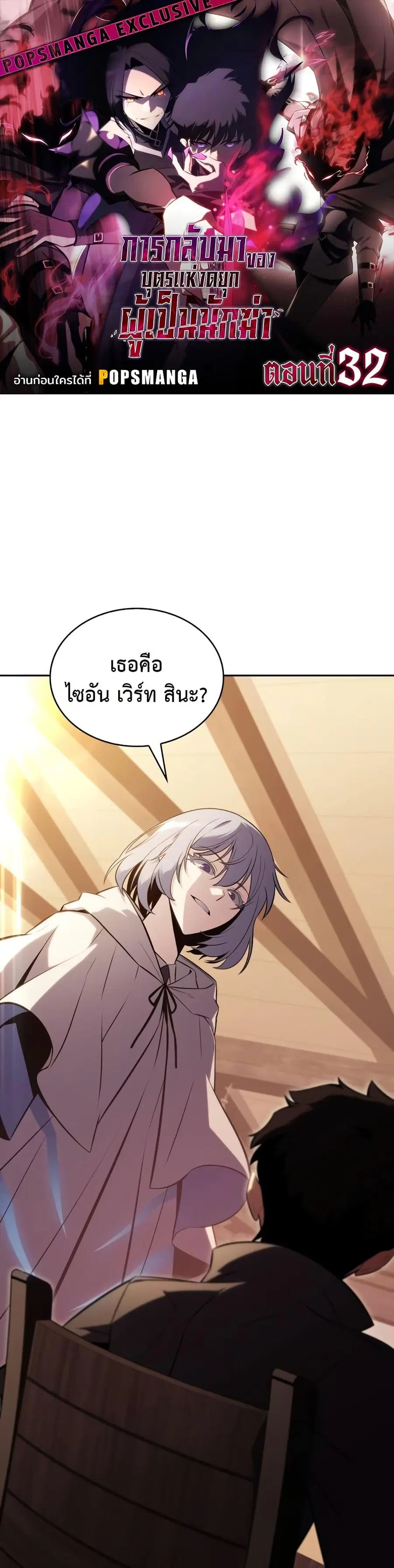 The Regressed Son of a Duke is an Assassin ตอนที่ 32 หน้า 1