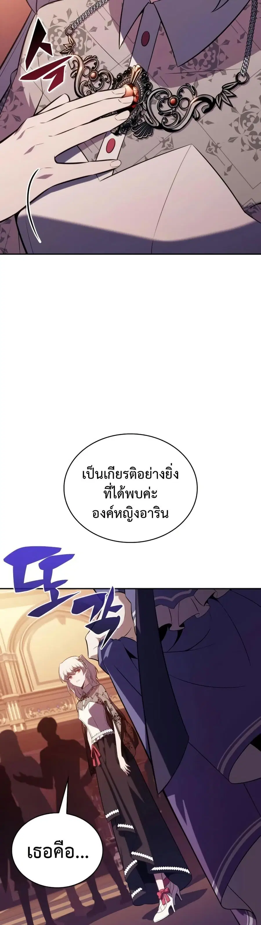 The Regressed Son of a Duke is an Assassin ตอนที่ 33 หน้า 3