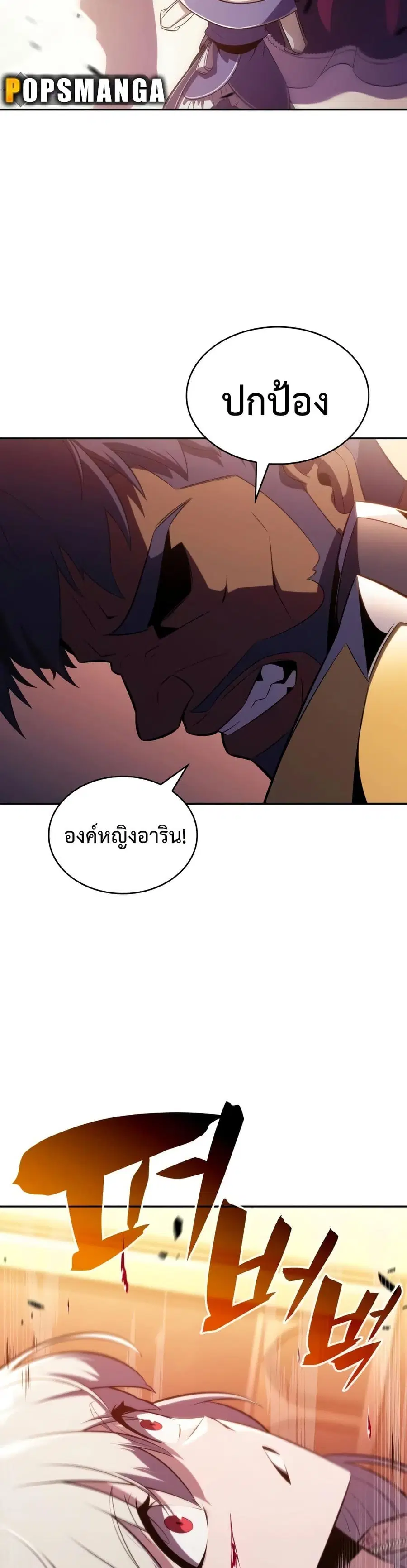 The Regressed Son of a Duke is an Assassin ตอนที่ 34 หน้า 2