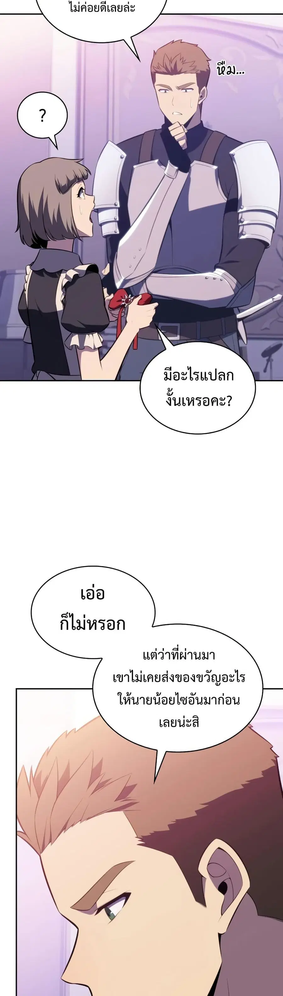 The Regressed Son of a Duke is an Assassin ตอนที่ 35 หน้า 2