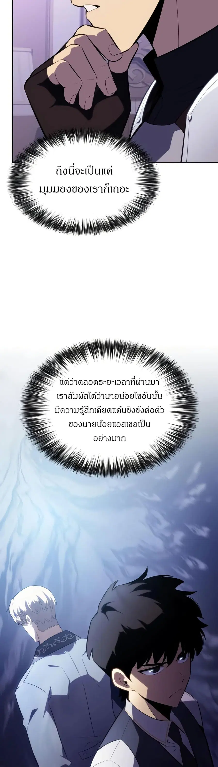 The Regressed Son of a Duke is an Assassin ตอนที่ 35 หน้า 3