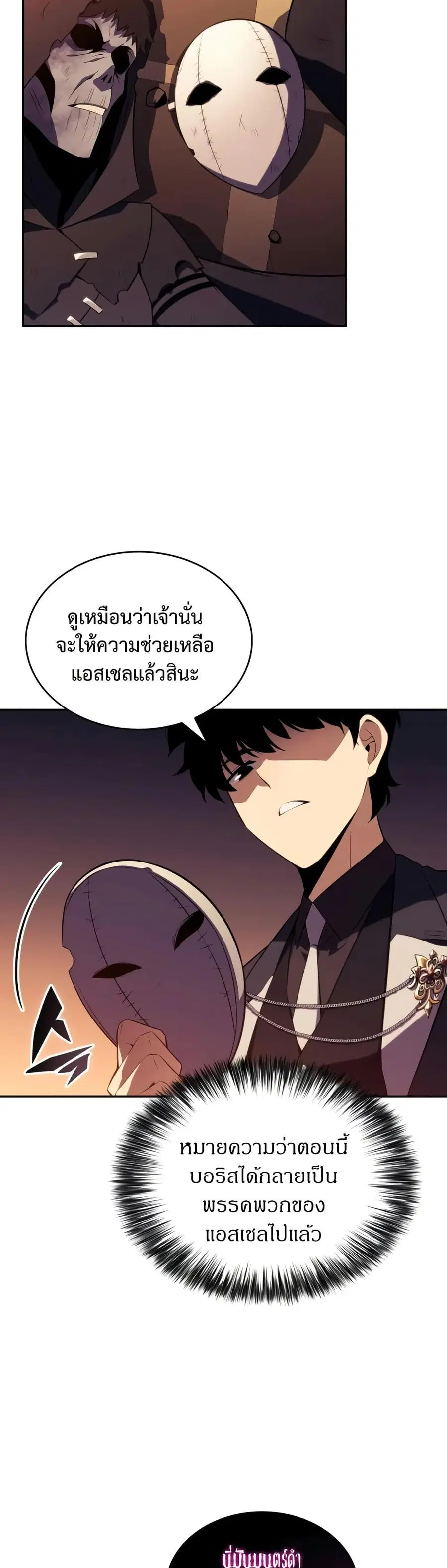 The Regressed Son of a Duke is an Assassin ตอนที่ 36 หน้า 2