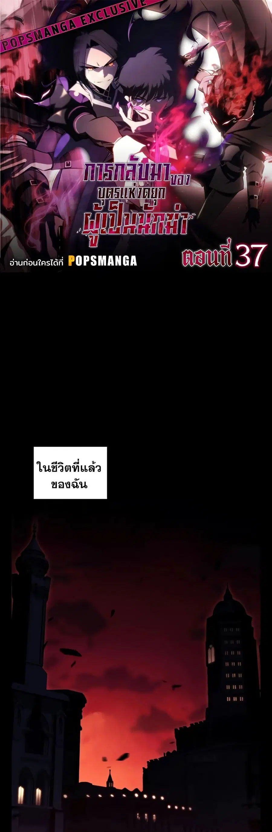 The Regressed Son of a Duke is an Assassin ตอนที่ 37 หน้า 1