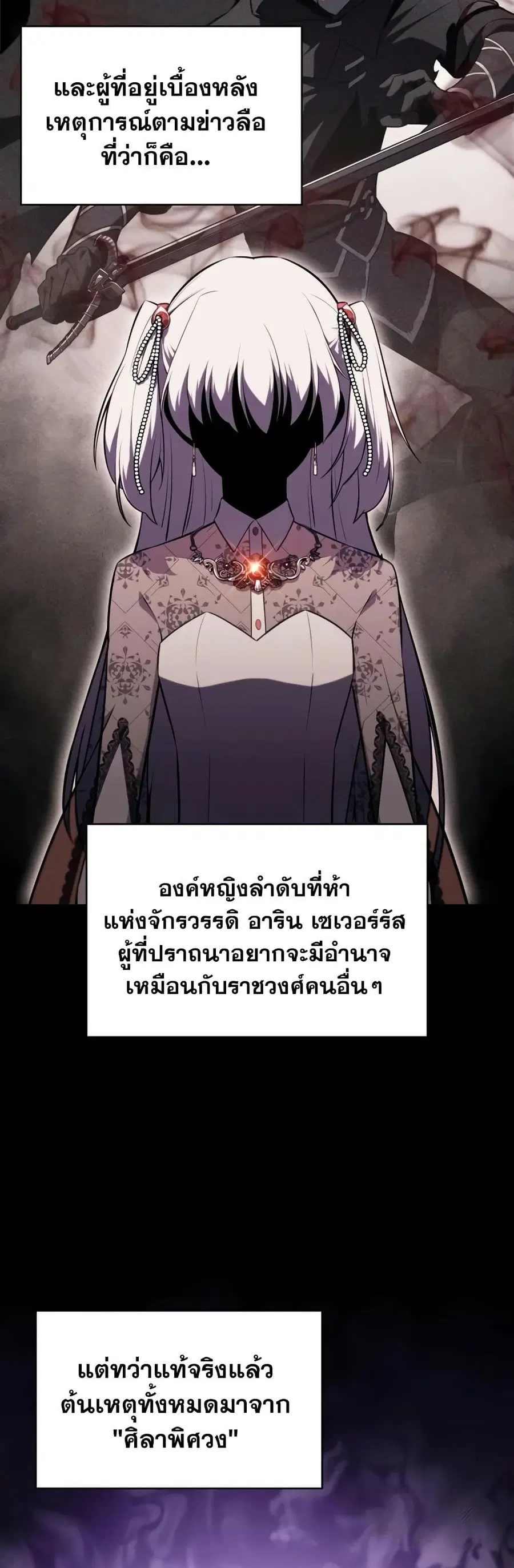 The Regressed Son of a Duke is an Assassin ตอนที่ 37 หน้า 3