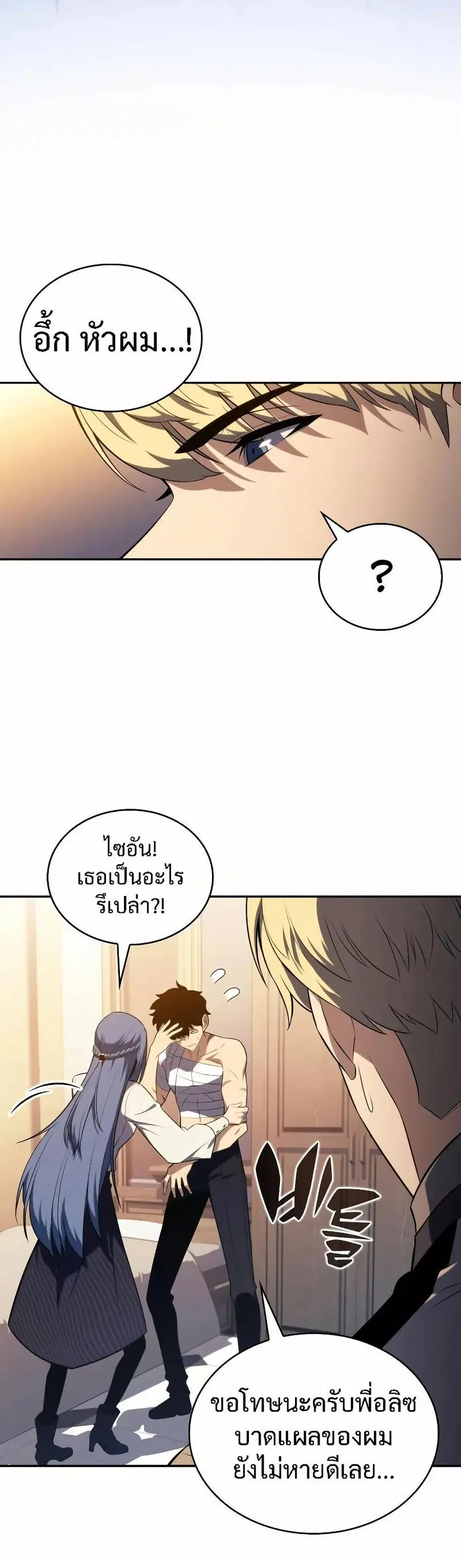 The Regressed Son of a Duke is an Assassin ตอนที่ 38 หน้า 3