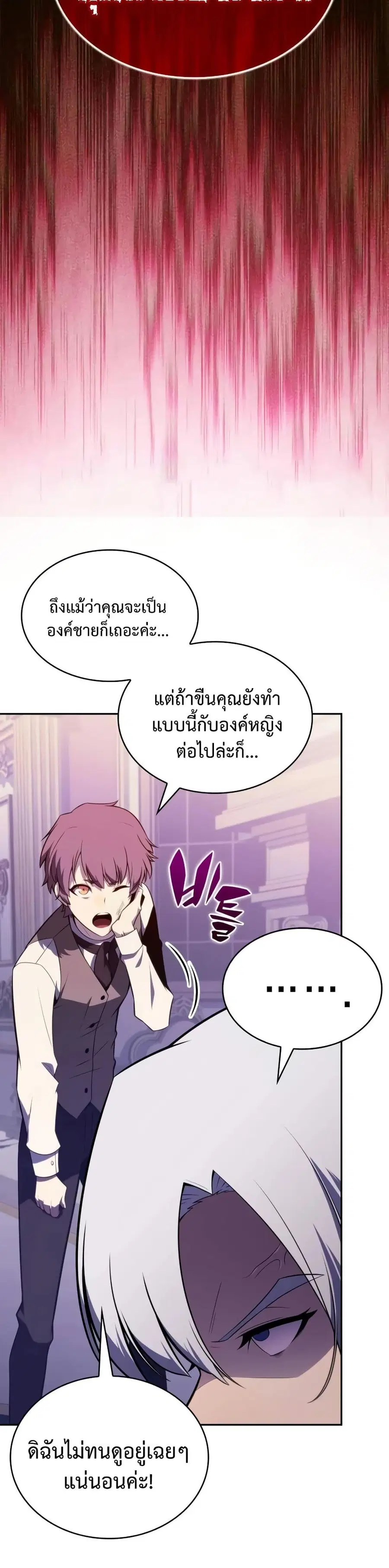 The Regressed Son of a Duke is an Assassin ตอนที่ 39 หน้า 3