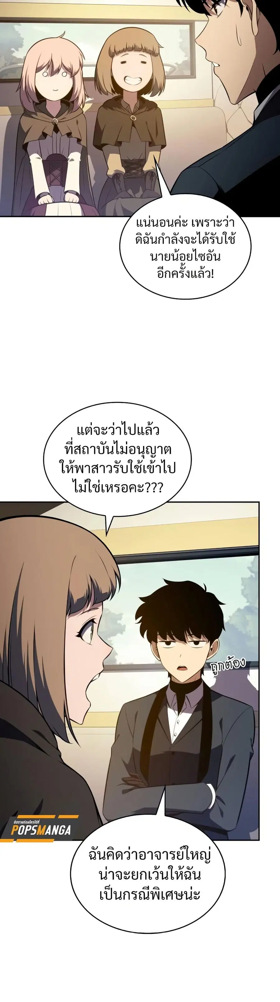 The Regressed Son of a Duke is an Assassin ตอนที่ 41 หน้า 3