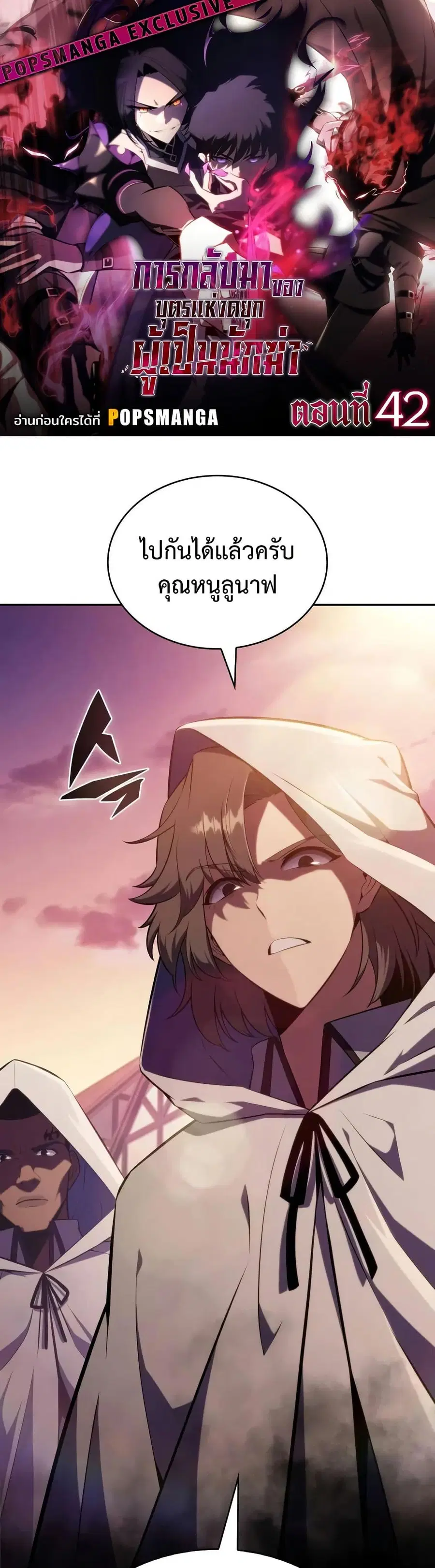 The Regressed Son of a Duke is an Assassin ตอนที่ 42 หน้า 1