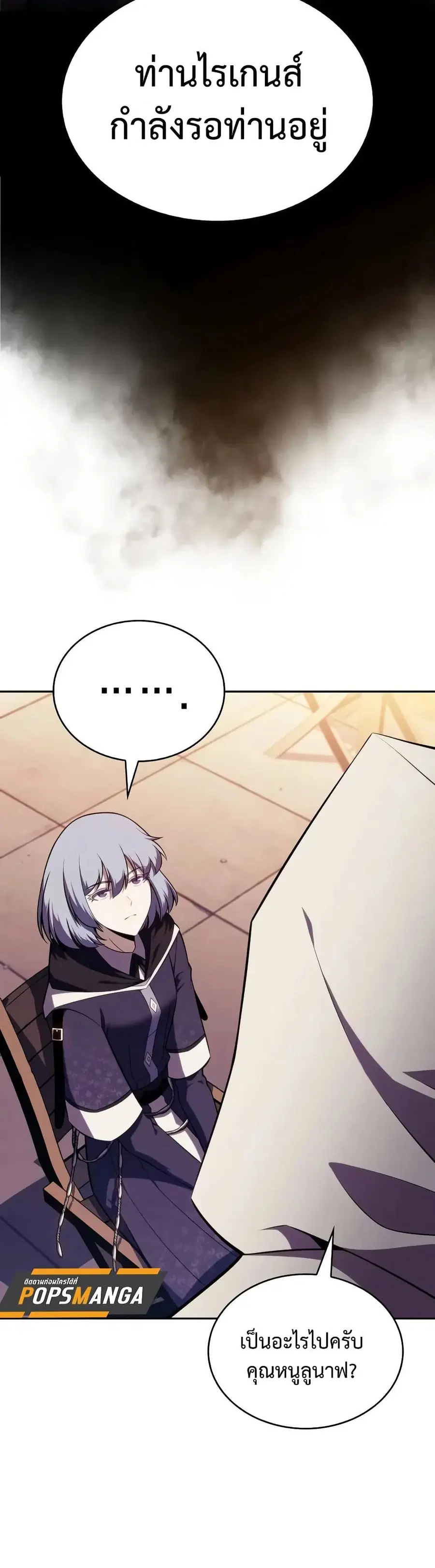 The Regressed Son of a Duke is an Assassin ตอนที่ 42 หน้า 2