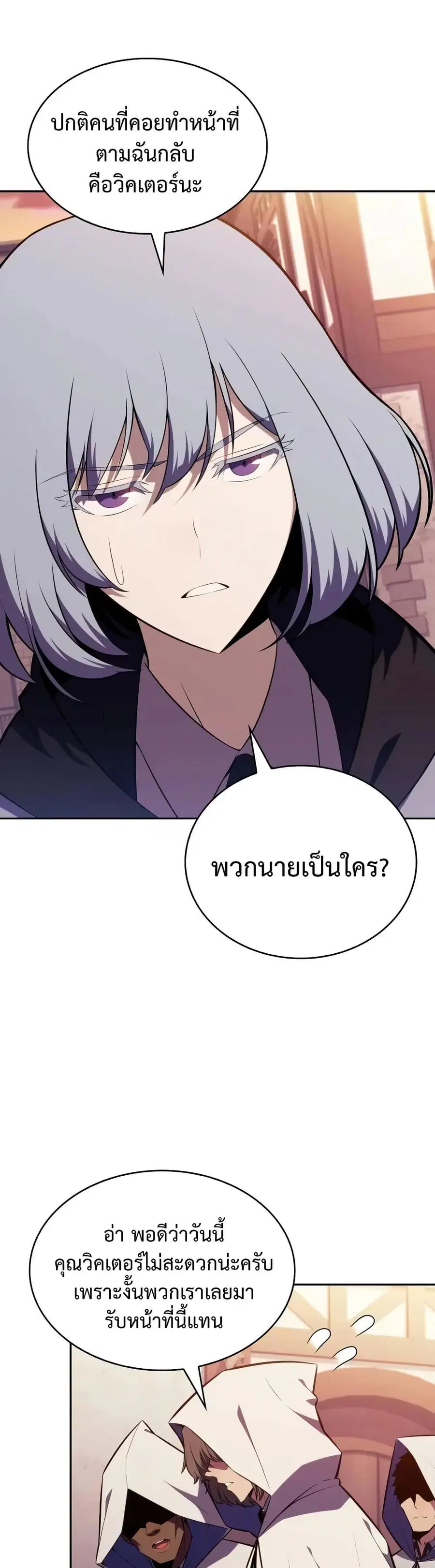 The Regressed Son of a Duke is an Assassin ตอนที่ 42 หน้า 3