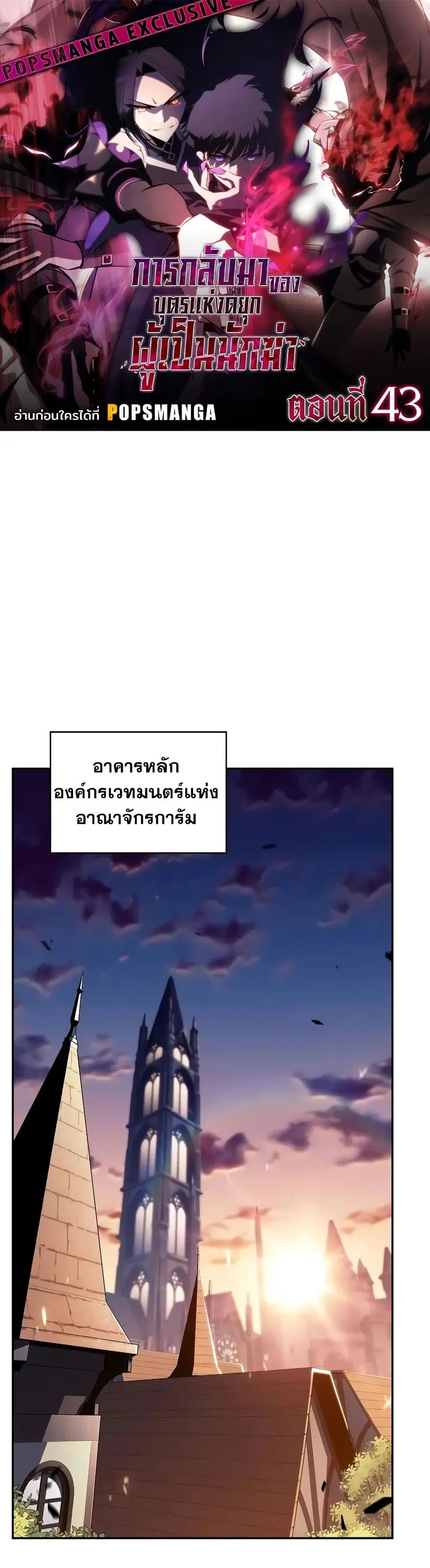 The Regressed Son of a Duke is an Assassin ตอนที่ 43 หน้า 1