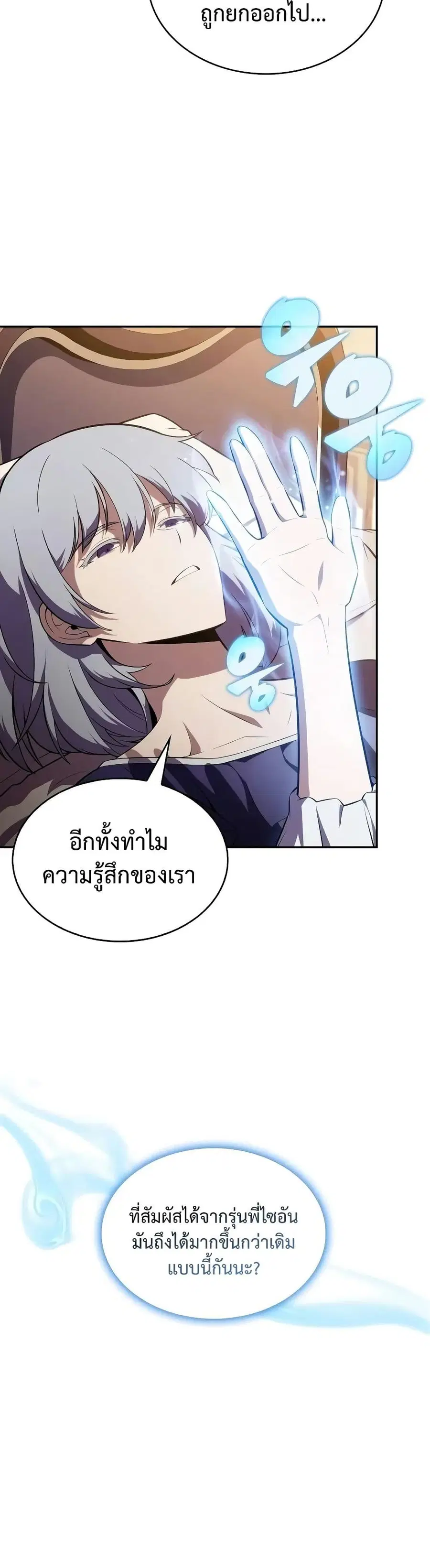 The Regressed Son of a Duke is an Assassin ตอนที่ 43 หน้า 3