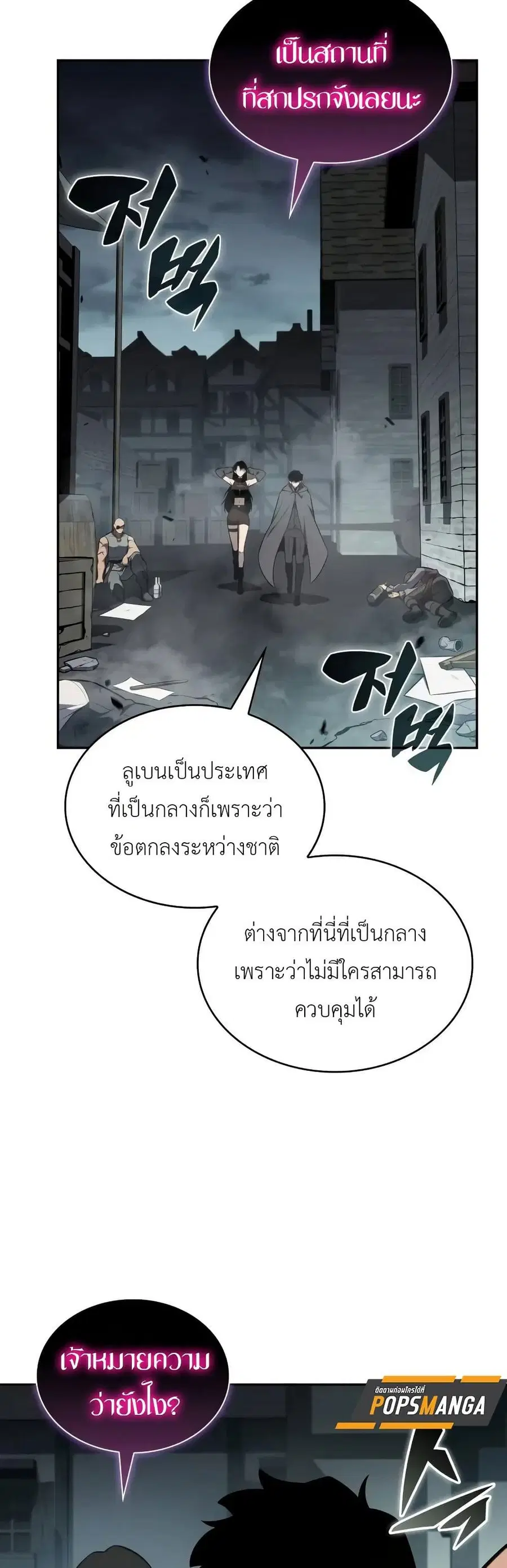 The Regressed Son of a Duke is an Assassin ตอนที่ 44 หน้า 2