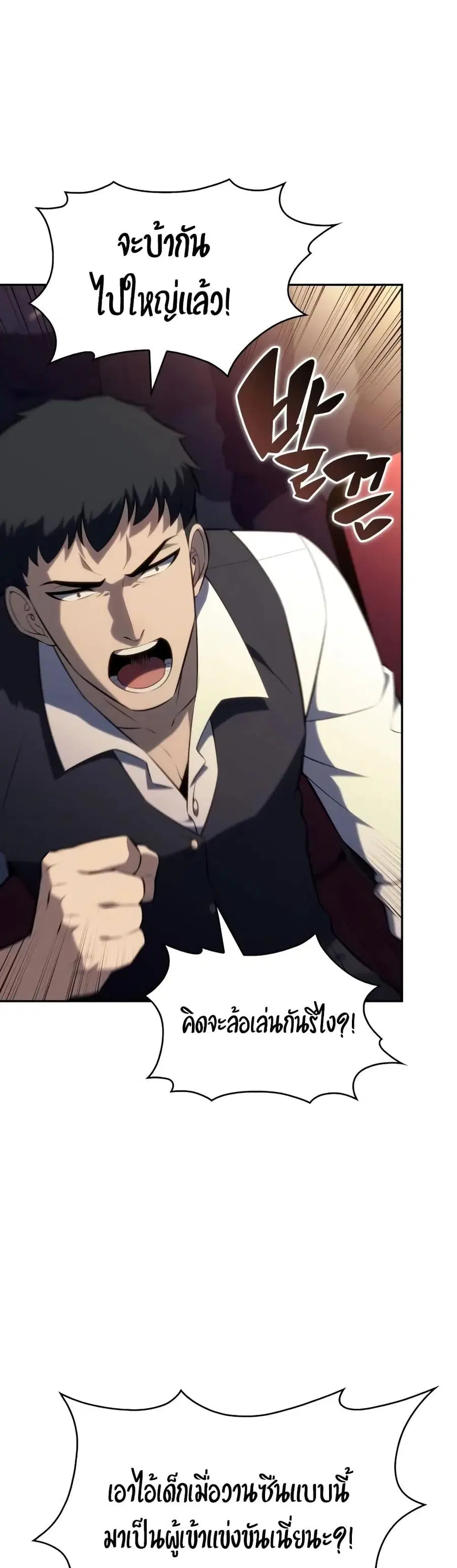 The Regressed Son of a Duke is an Assassin ตอนที่ 45 หน้า 2
