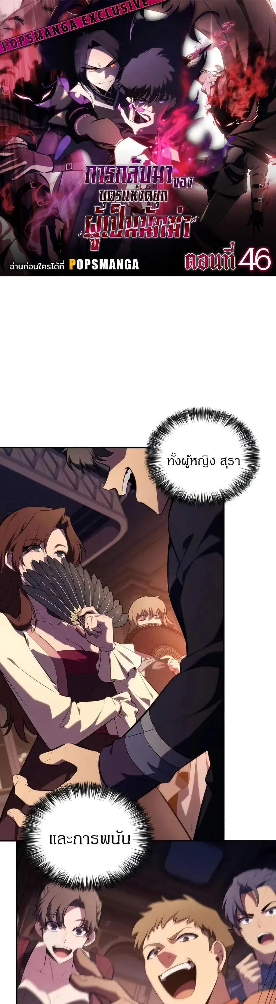 The Regressed Son of a Duke is an Assassin ตอนที่ 46 หน้า 1