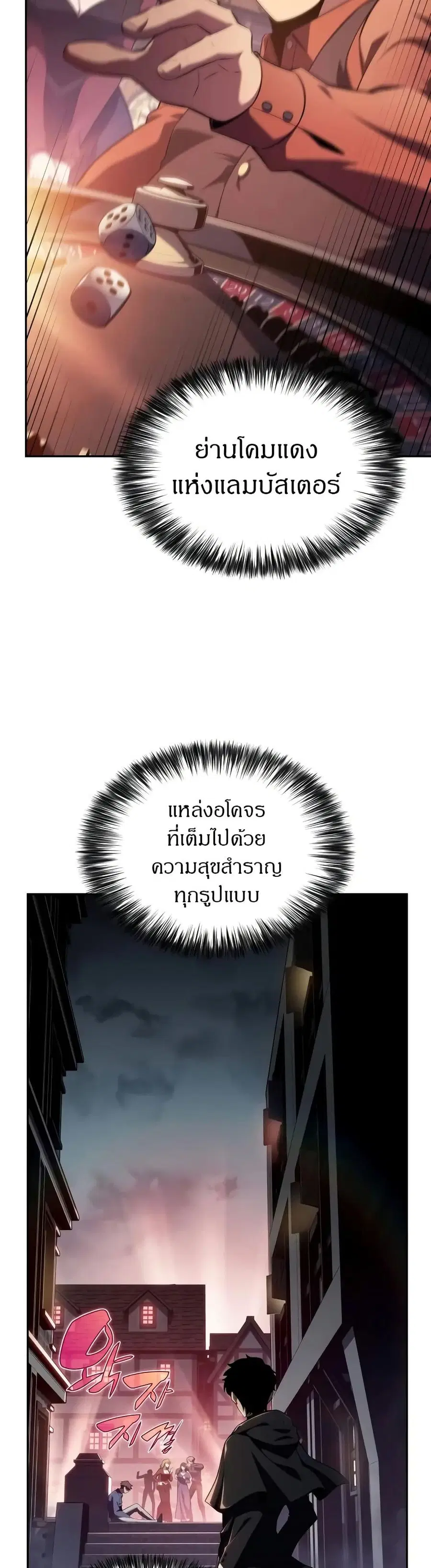 The Regressed Son of a Duke is an Assassin ตอนที่ 46 หน้า 2
