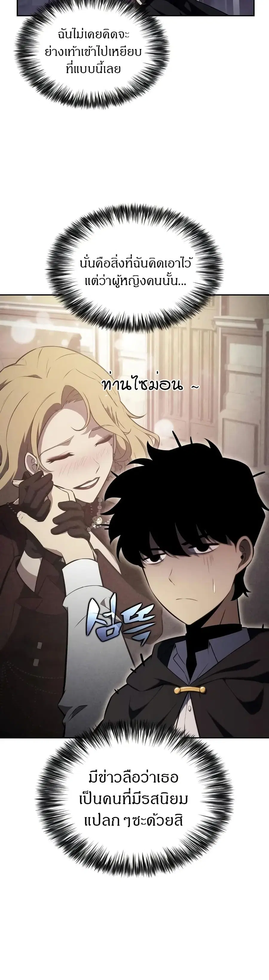 The Regressed Son of a Duke is an Assassin ตอนที่ 46 หน้า 3