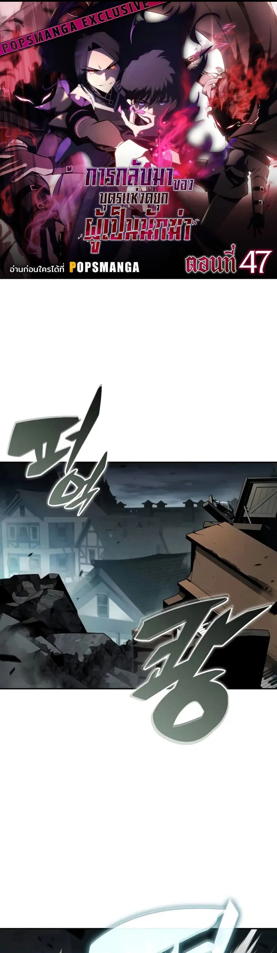 The Regressed Son of a Duke is an Assassin ตอนที่ 47 หน้า 1
