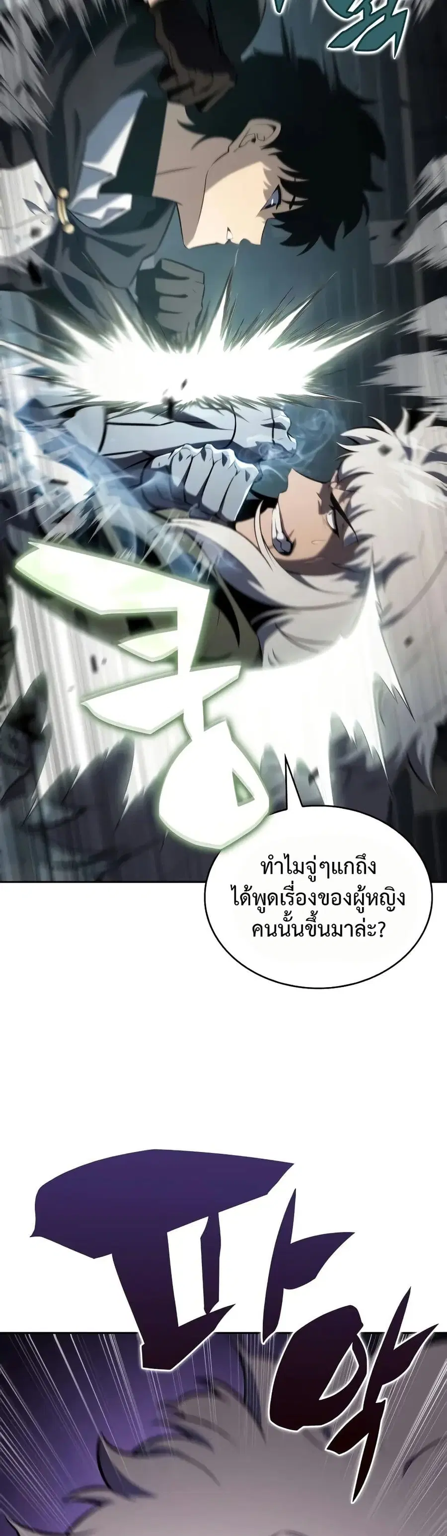 The Regressed Son of a Duke is an Assassin ตอนที่ 47 หน้า 3