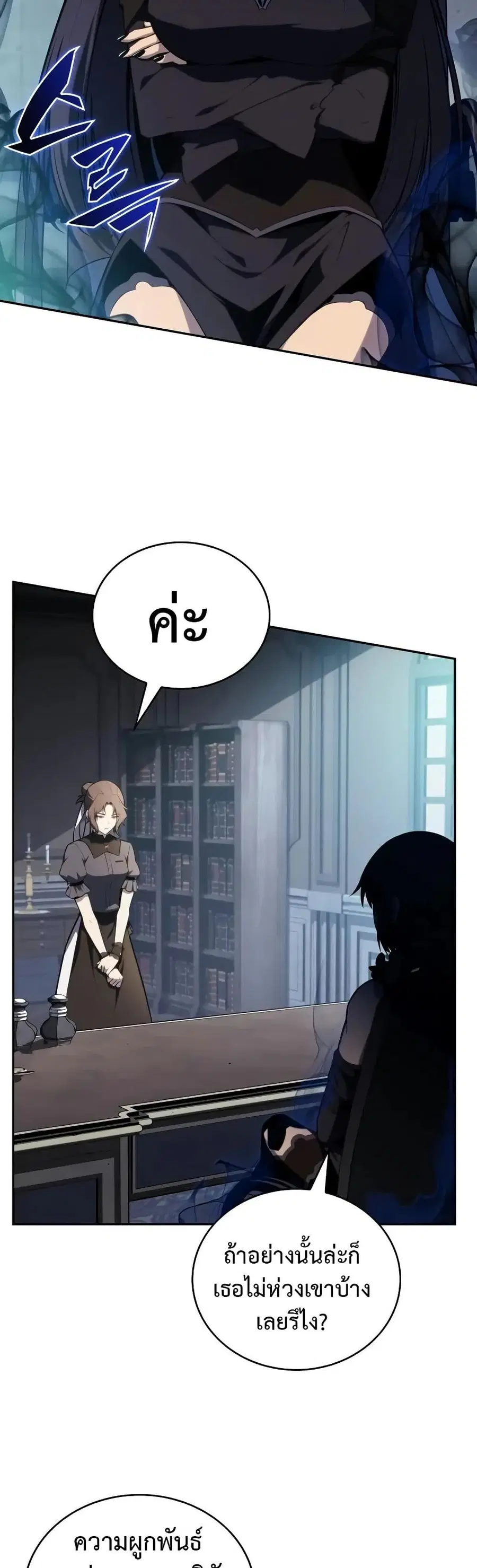 The Regressed Son of a Duke is an Assassin ตอนที่ 49 หน้า 2