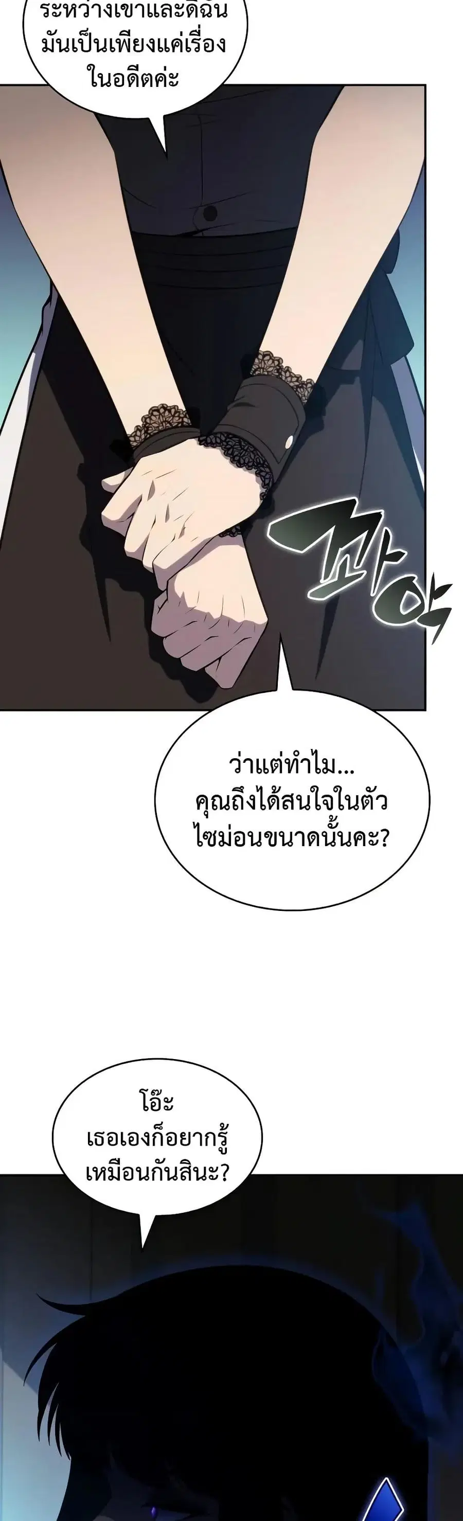 The Regressed Son of a Duke is an Assassin ตอนที่ 49 หน้า 3